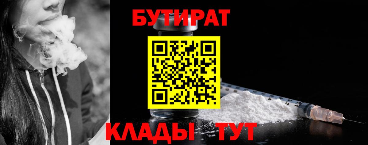 Бутират  Вход с VPN  Нефтеюганск  Бутират Butirat 