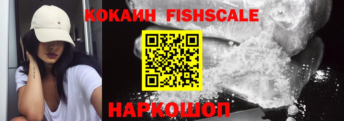 Нефтеюганск  Кокаин VHQ  Вход с VPN  COCAIN  COCAIN FishScale 