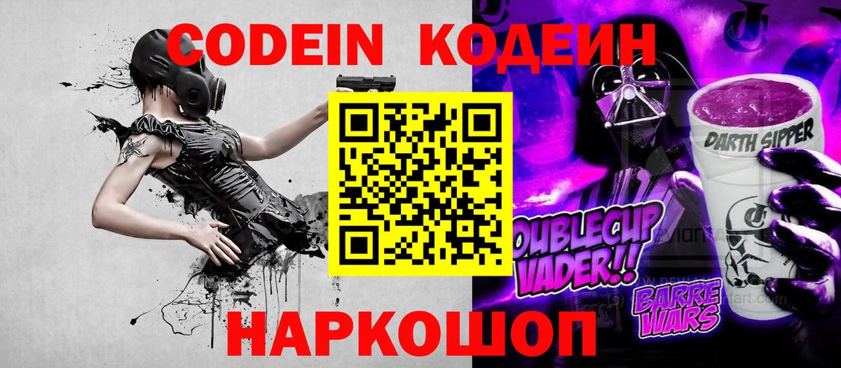 Нефтеюганск  Codein Purple Drank  Codein Purple Drank  Вход с VPN 