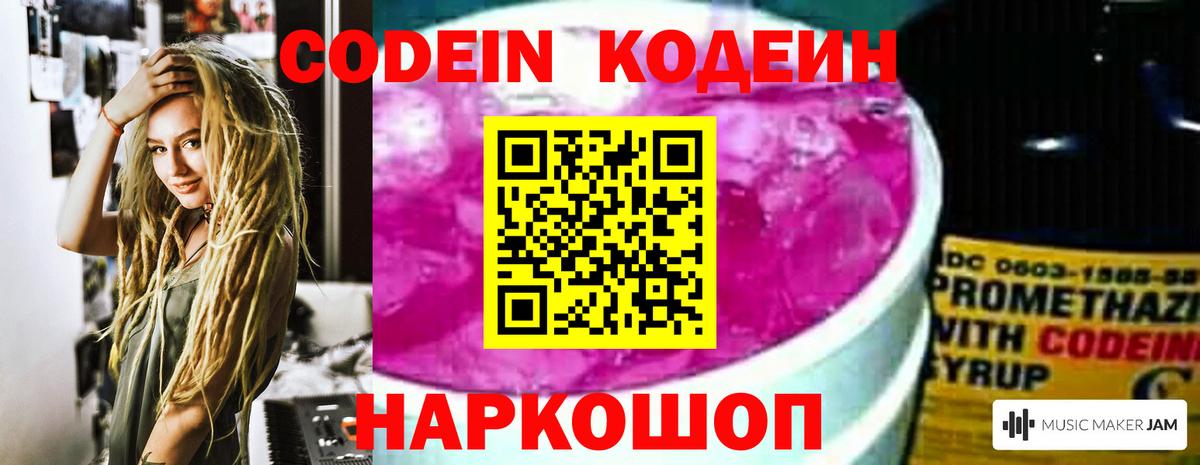 Кодеин Purple Drank Нефтеюганск