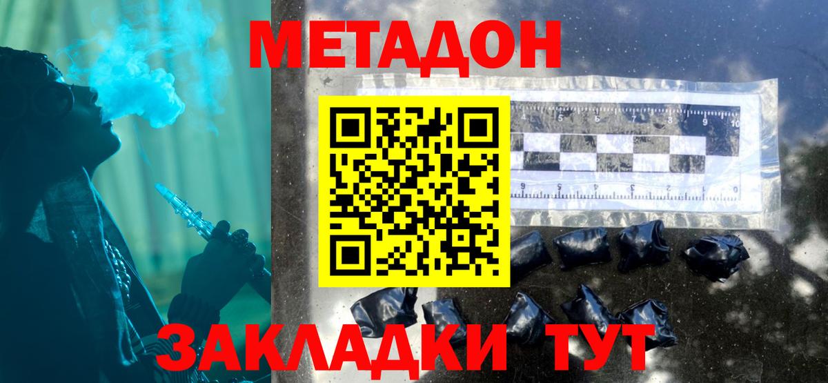Метадон methadone Нефтеюганск